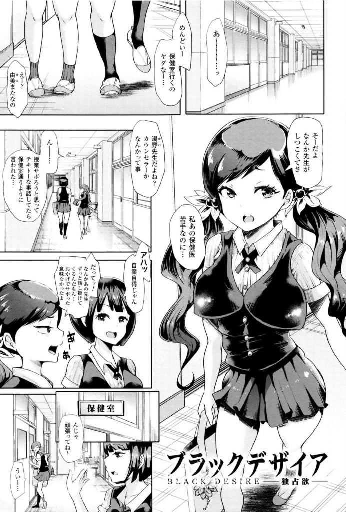 【エロ漫画】JKが色っぽくてキレイだがチンポの生えた保健医にレズで迫られ催淫作用のあるザーメンを飲まされて巨根アクメ！