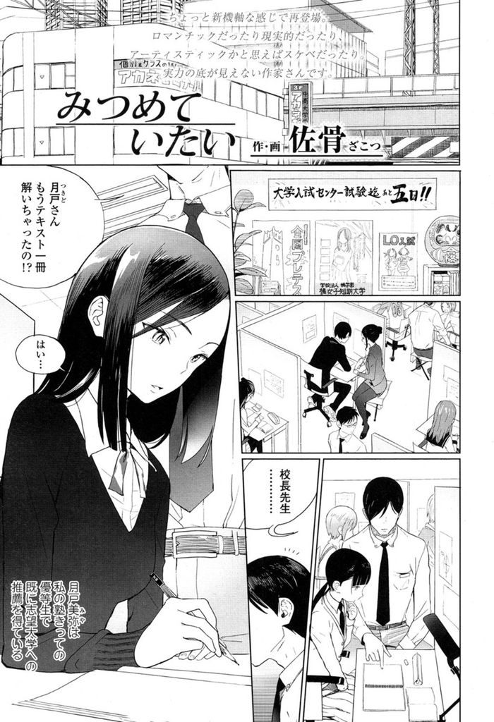 【エロ漫画】鈍感な進学塾の校長先生に想いを伝えたくてオナニーを見せつける美少女JKのピュアで淫らなロストバージン物語！