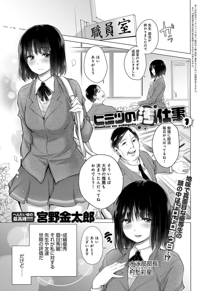 【エロ漫画】SNSで下衆な男の精液を私物にかけて匂いを嗅いでオナニーする眉目秀麗なJKが犯されている背徳感で絶頂する！