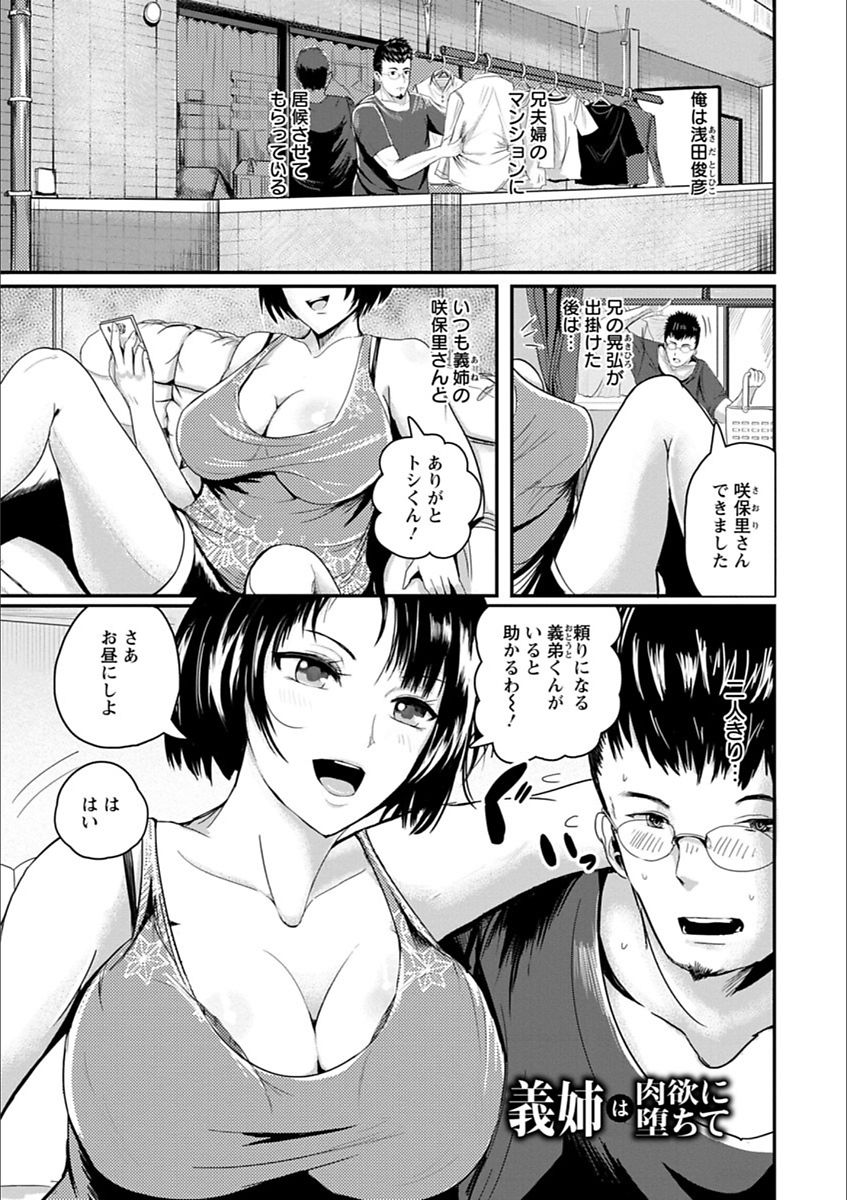 【エロ漫画】義弟のHに嵌り夫のHに物足りなさを感じる巨乳兄嫁が夫の目の前で激しくセックスすると夫も加わり３P二穴挿入！