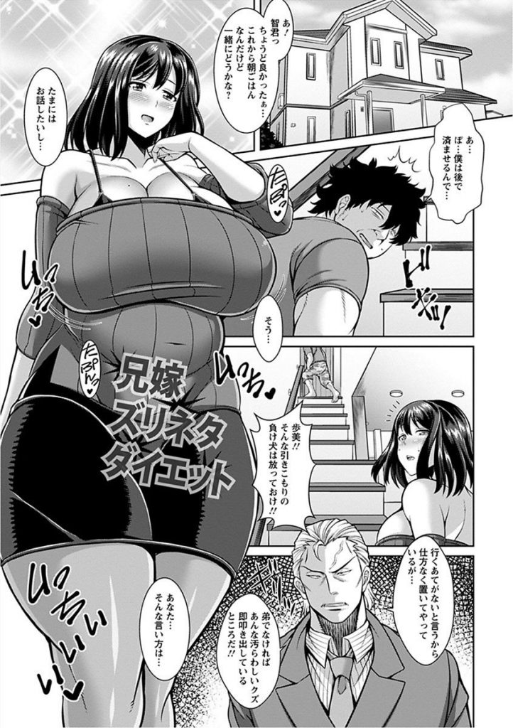 【エロ漫画】ポッチャリ嫁が夫に怒られエロレオタードでダイエット！肥満義弟に視姦オナされ包茎チンポで生ファック！