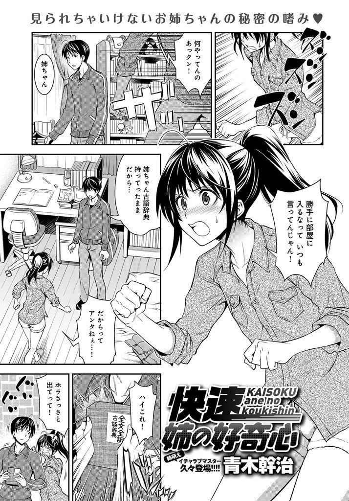 【エロ漫画】痴漢されたがる変態JKが痴漢が弟と気づかず興奮し発情して電車の揺れを利用して膣奥を突き刺し近親相姦！