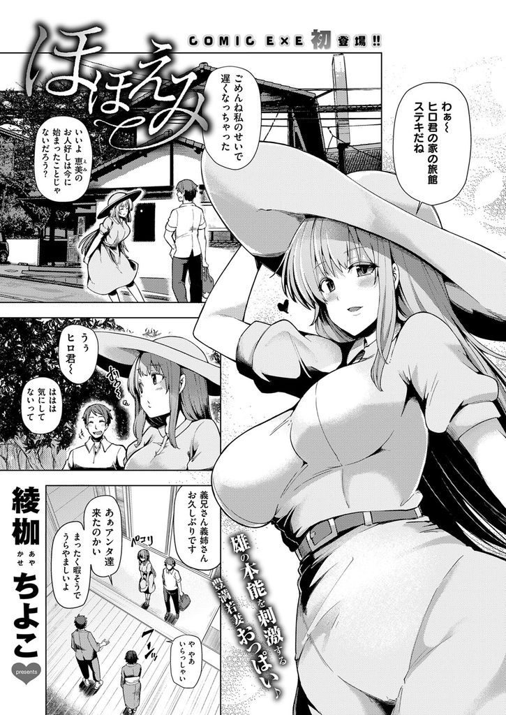 【エロ漫画】夫の実家で義姉に罵られる義兄にレイプされる狂おしい魅力の人妻！無理やり寝取られ種付け汁を膣穴に放出！