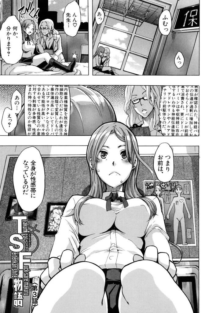 【エロ漫画】女になった少年は全身性感帯になってしまい快楽に身を任せ誰にでも股を開くビッチな人間オナホールとなる！