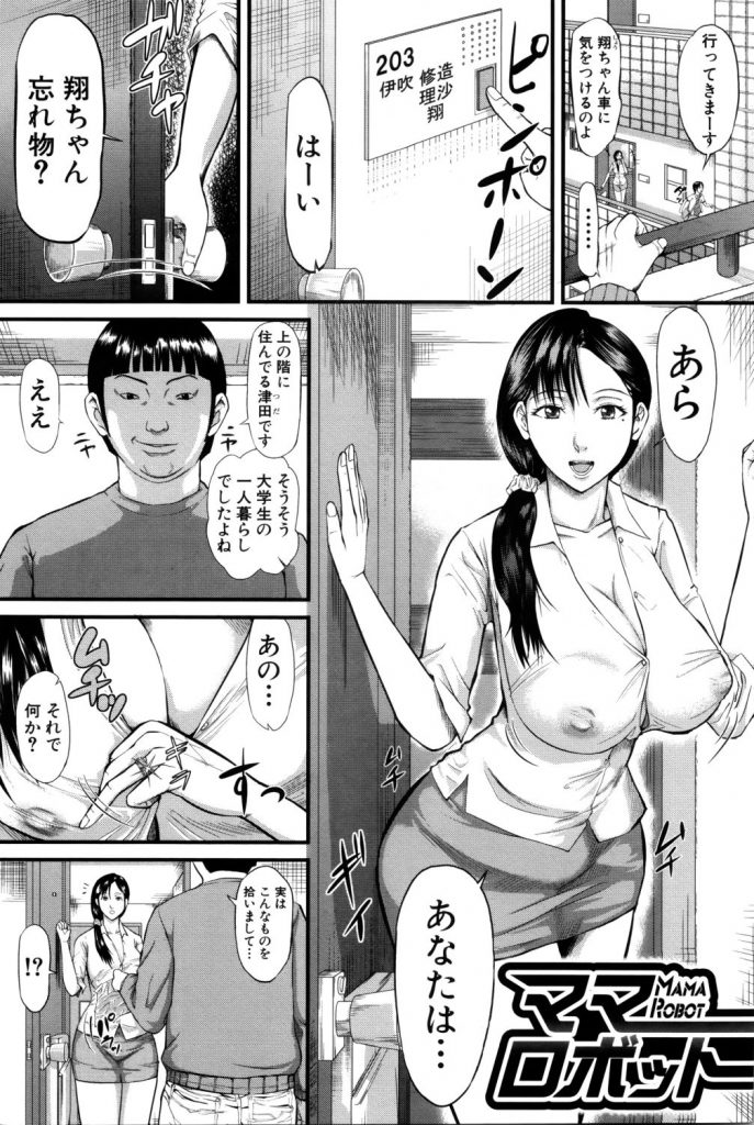 【エロ漫画】教育熱心なドMママが上に住むドS男に変態調教され羞恥プレイで息子に犯され浮浪者とエッチさせられ便女堕ち！
