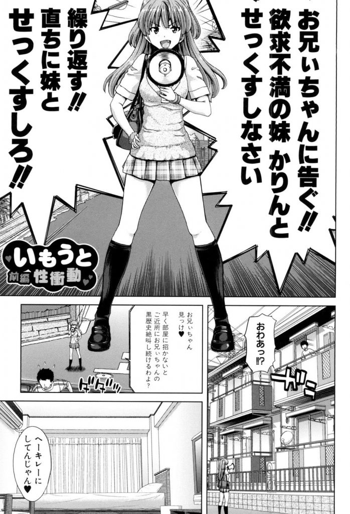 【エロ漫画】欲求不満な愛妹がエロ下着を着て兄のペニスを求めてマジ舐めするとクリ責め絶頂させて生ハメ中出しで同時アクメ！