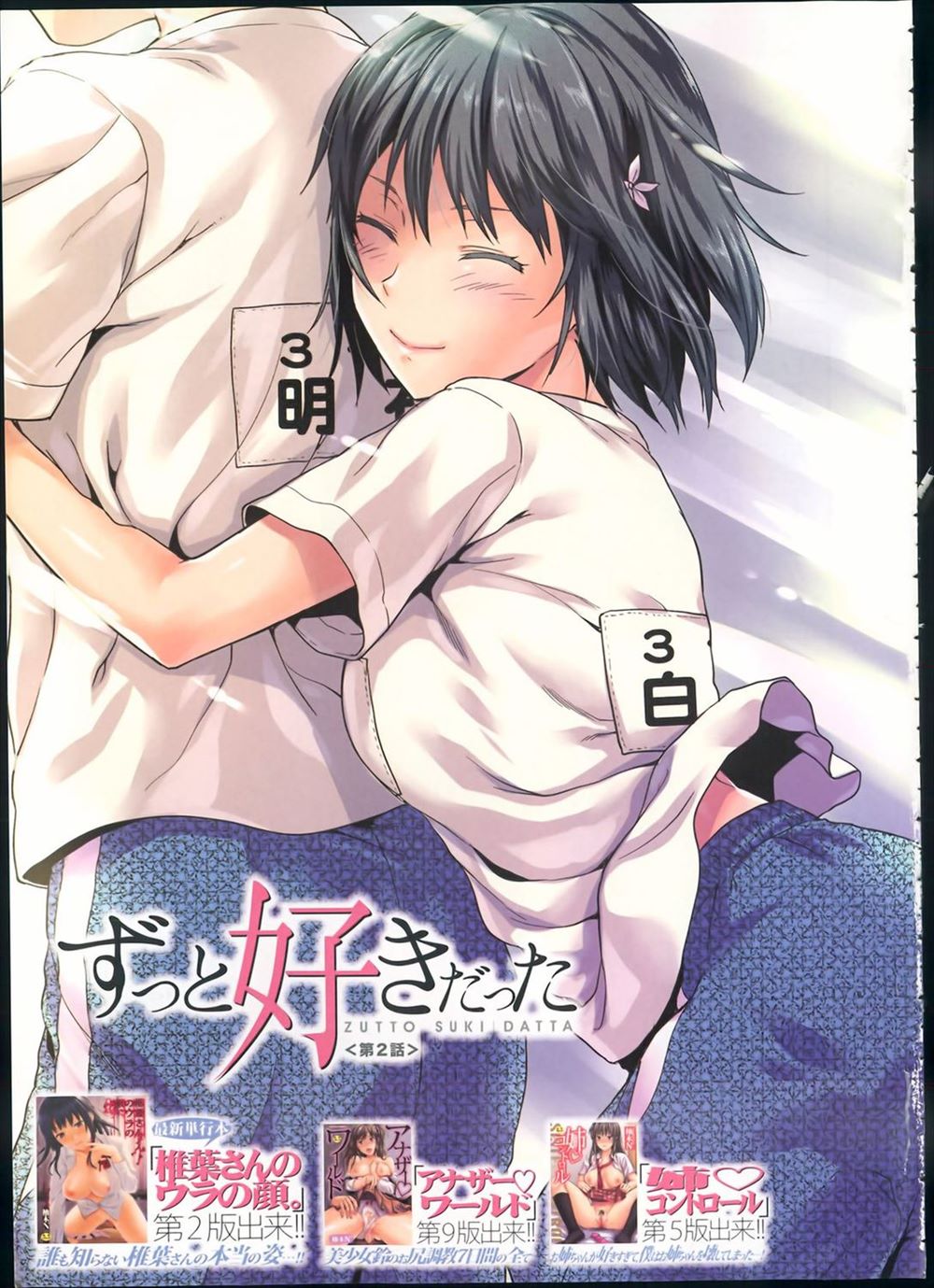 【エロ漫画】幼馴染JKは教師にオナニーを盗撮されて脅され競泳水着姿で強制猥褻マンズリされて最悪の体験をしていた！