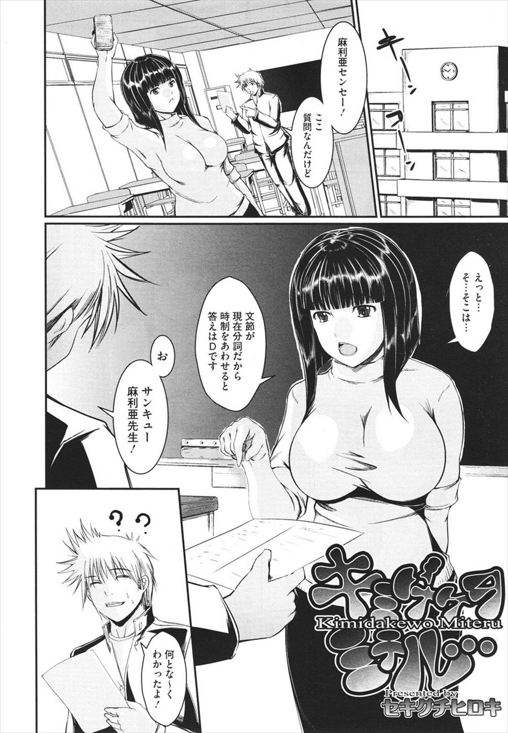 【エロ漫画】喪女の女教師が恋した男子生徒が告白されるのを見てヤンデレになり昏睡逆レイプで処女を奪わせ種付けさせる！