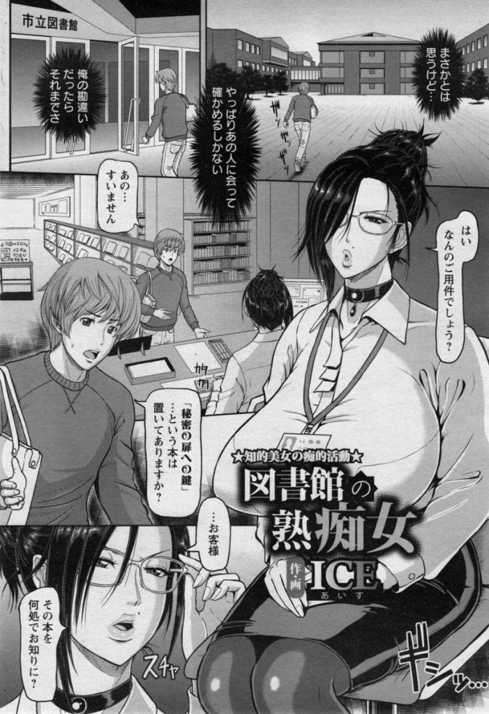 【エロ漫画】SNSでエロ画像を投稿してる図書館務めの淫乱熟女に童貞男が黒子で気づき館内で狂った様にHして絶頂する！