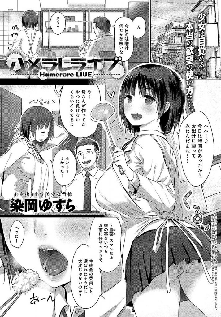 【エロ漫画】変装してエッチな姿をライブ配信してる優等生JKが人物を特定され３P輪姦を視聴者に視姦され絶頂を覚える！