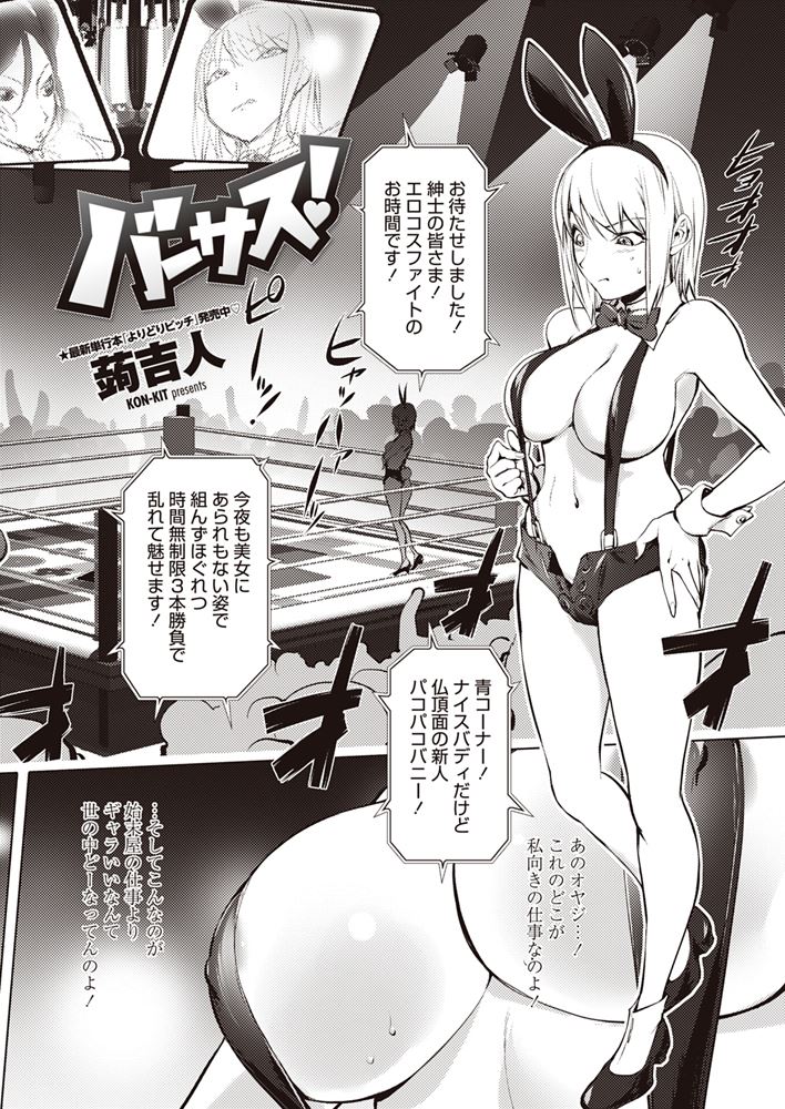 【エロ漫画】エロコスキャットファイトで巨乳バニーとカンフー娘が審判に催淫ローションプレイで公開レイプショー！