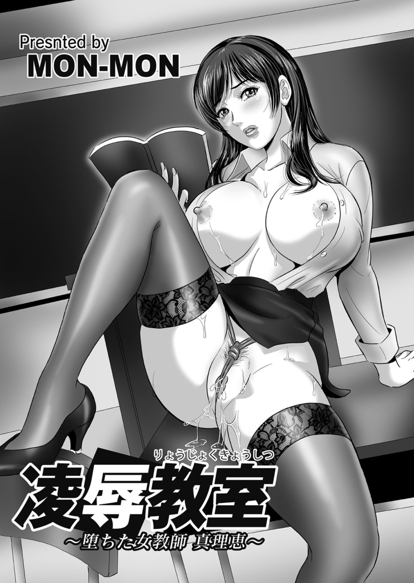 【エロ漫画】生徒と交際してる極上ボディ教師がハメ撮りをネタに脅され放課後の教室で彼氏の前で陵辱輪姦で寝取られイキ！