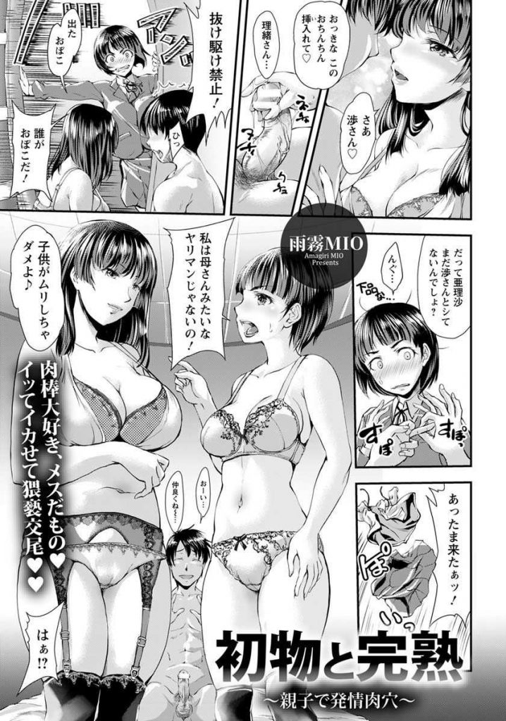 【エロ漫画】おぼこJKの彼氏の二股相手が母で母娘丼の３Pセックス対決で初物発情マンコと完熟メス穴の味比べ卑猥交尾！