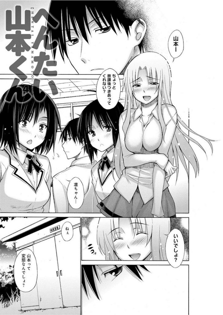 【エロ漫画】白ギャルJKが変態男を変質者に仕立て様とするが回避してレズの嫌がる男根で強姦して心が通う性交を教える！