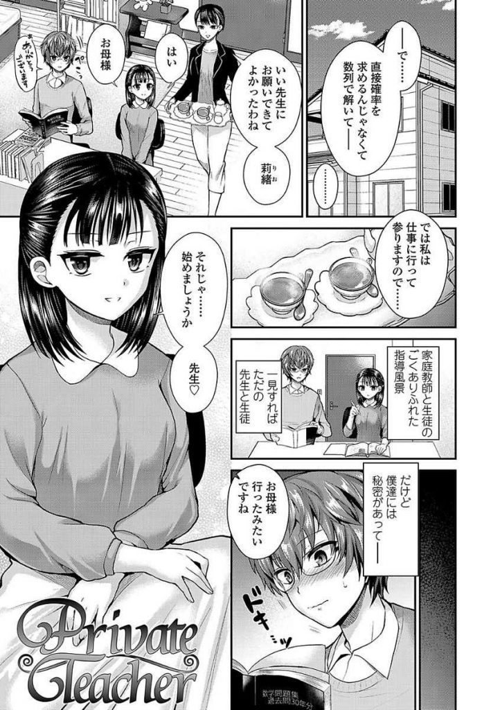 【エロ漫画】女王様JKがドMな家庭教師にセーラー服を着せ立場逆転プレイで主従関係を躾して巨大ぺ二バンで逆アヌス開発！