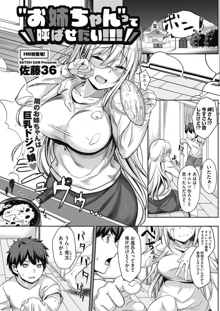【エロ漫画】隣に住むドジっ娘巨乳お姉さんのブラでマスカキしてるのを見つかった少年が授乳手コキにパイズリで童貞卒業！