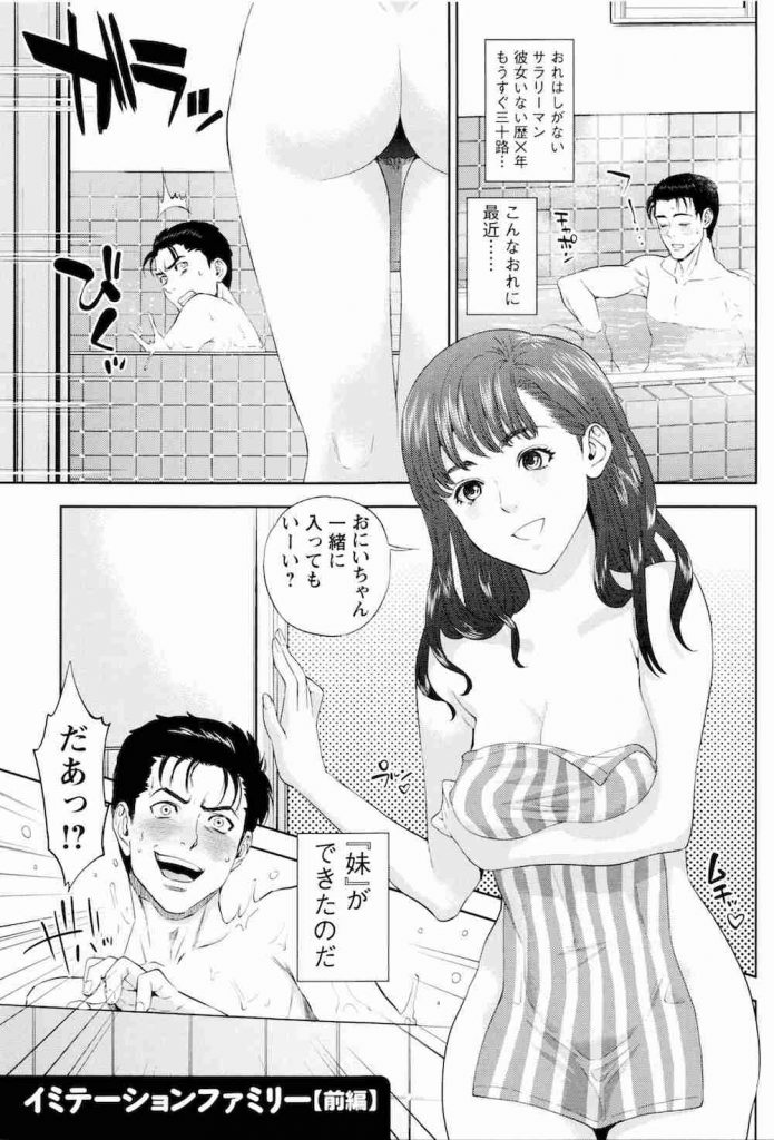 【エロ漫画】親の再婚で出来た可愛い継妹のスキンシップが過激になり添い寝してきてディープキスして処女膜貫通で流血！