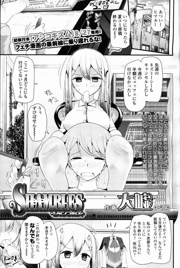 【エロ漫画】コミケイベントで女装させた男子に精力剤を飲ませたS女が勃起マラを黒ニーソコキして公開アナルセックス！