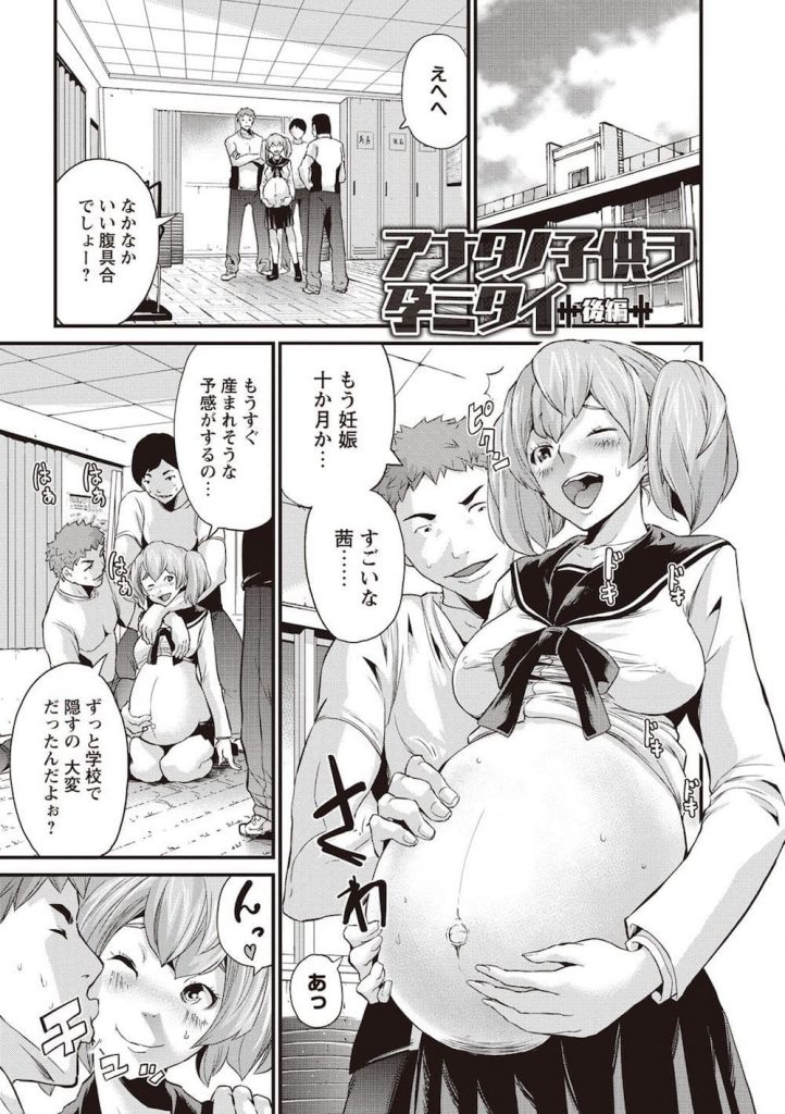 【エロ漫画】妊娠しても性欲旺盛なJKは部室でマッチョと乱交して両穴犯され母乳をまき散らしアクメ決めして出産ショー！