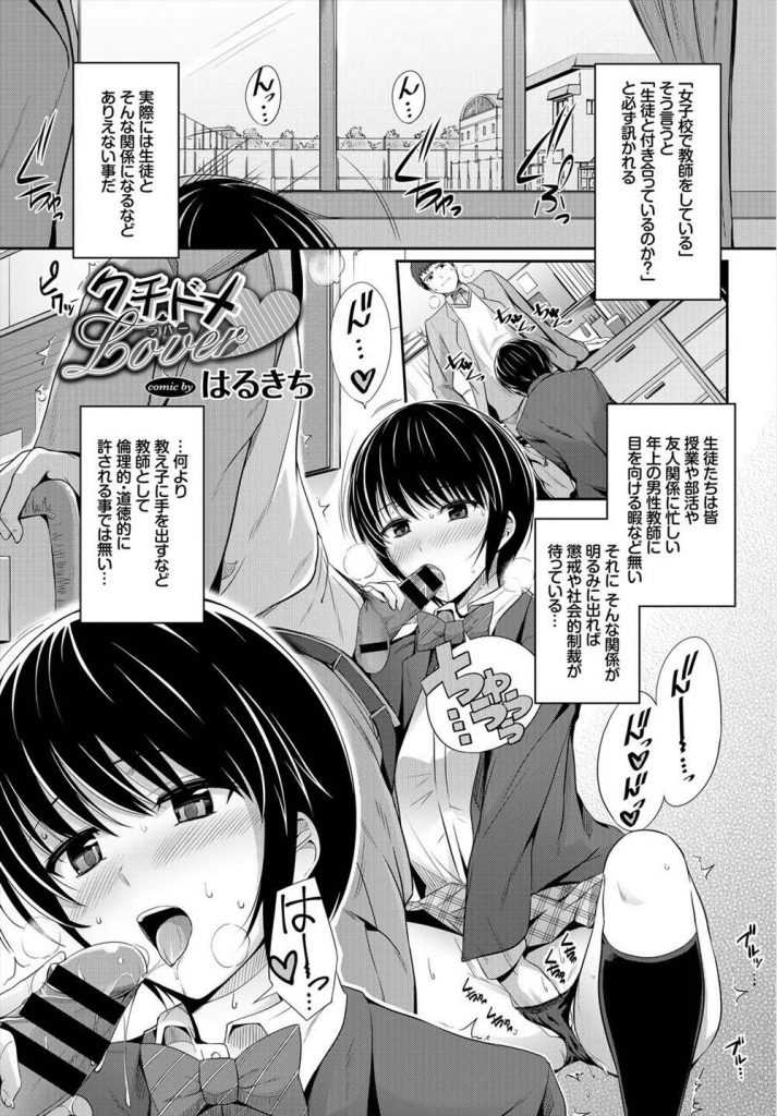 【エロ漫画】女子高教師をフェラやパイズリで性処理する爆乳JKがお仕置きを懇願し挿入したら処女と解り恋人同士で初H！