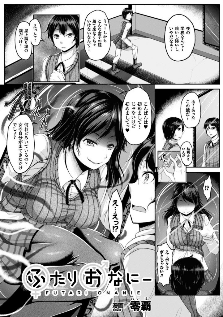 【エロ漫画】鏡から出てきたいじめられっ子男子の女体化した分身が虐めたギャルJKに復讐するとドS痴女に豹変し逆レイプ！