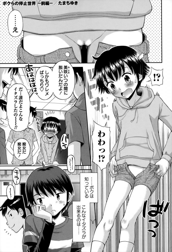 【エロ漫画】時間停止出来る時計を貰った子供達が同じクラスの乙女JSに性的悪戯を働き好きなジュニアアイドルに強制口淫！