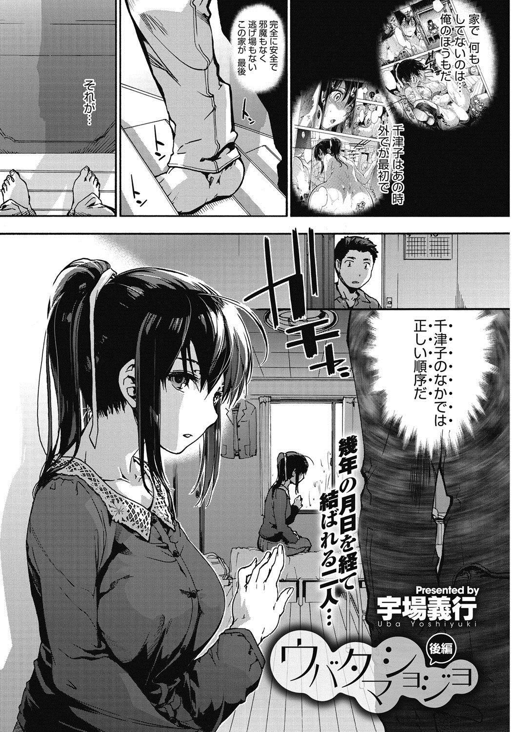 【エロ漫画】忠誠心の強い巨乳JKは自ら首輪を差し出し躾を求めると両穴にチンポを欲しがりマニアックなラブラブエッチ！