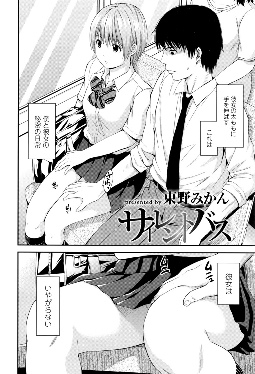【エロ漫画】名前も知らない女子高生に痴漢を繰り返す男が嫌がらず求めて来る彼女と生殖器を嬲り合いバス内立ちバック！