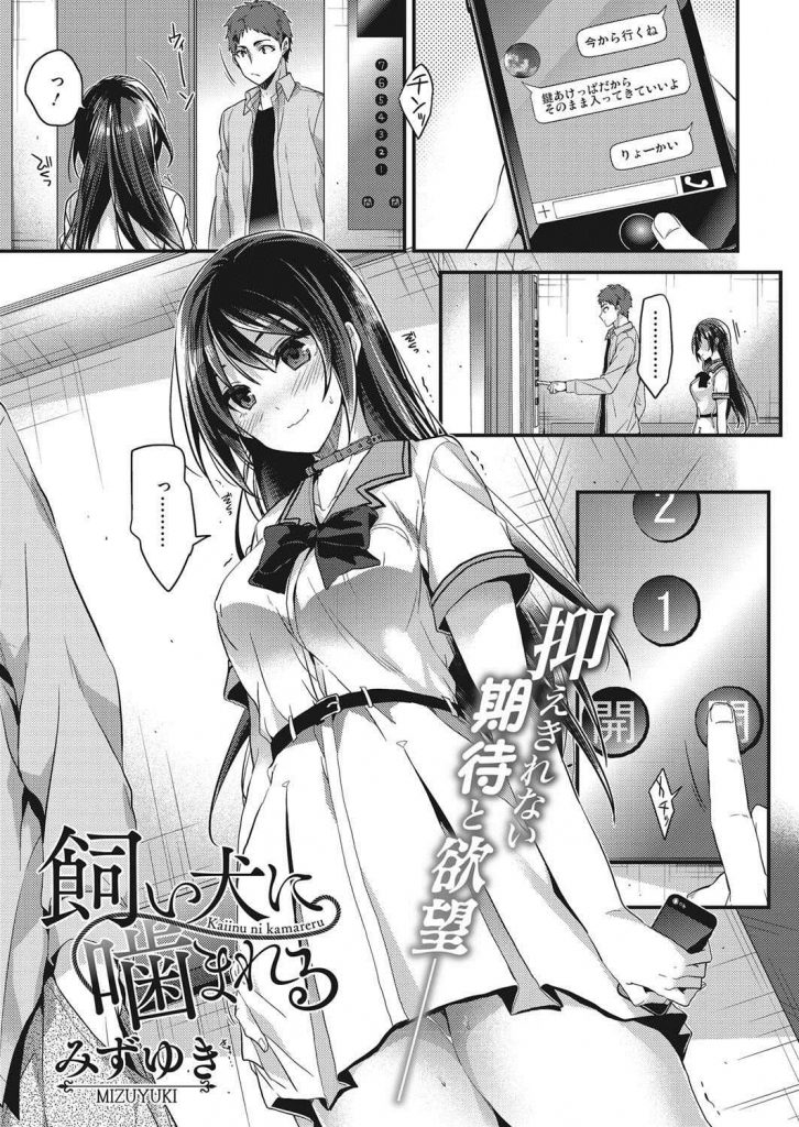 【エロ漫画】公園で露出オナニーする変態妄想癖のJK従姉の飼い主になった従弟が全裸にアナル尻尾を突っ込みベランダ調教！
