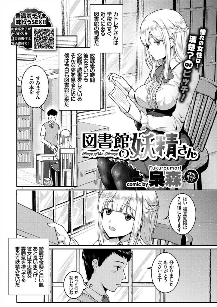 【エロ漫画】図書館司書の妖精のような清楚美女に惚れる男がアフタヌーンティーに誘われるとオナホコキされ痴女責め射精！