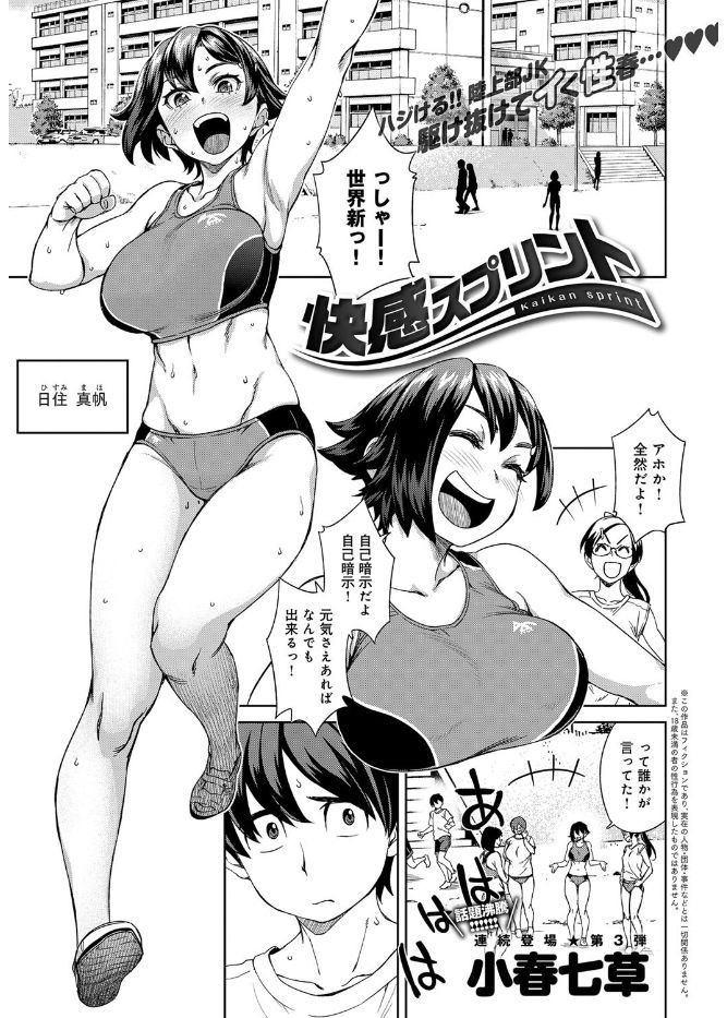 【エロ漫画】生配信サイトでオナニー中継してた陸上部のJKが本人バレで脅迫され調教生活が始まりオナ禁マンコをハメ撮り！