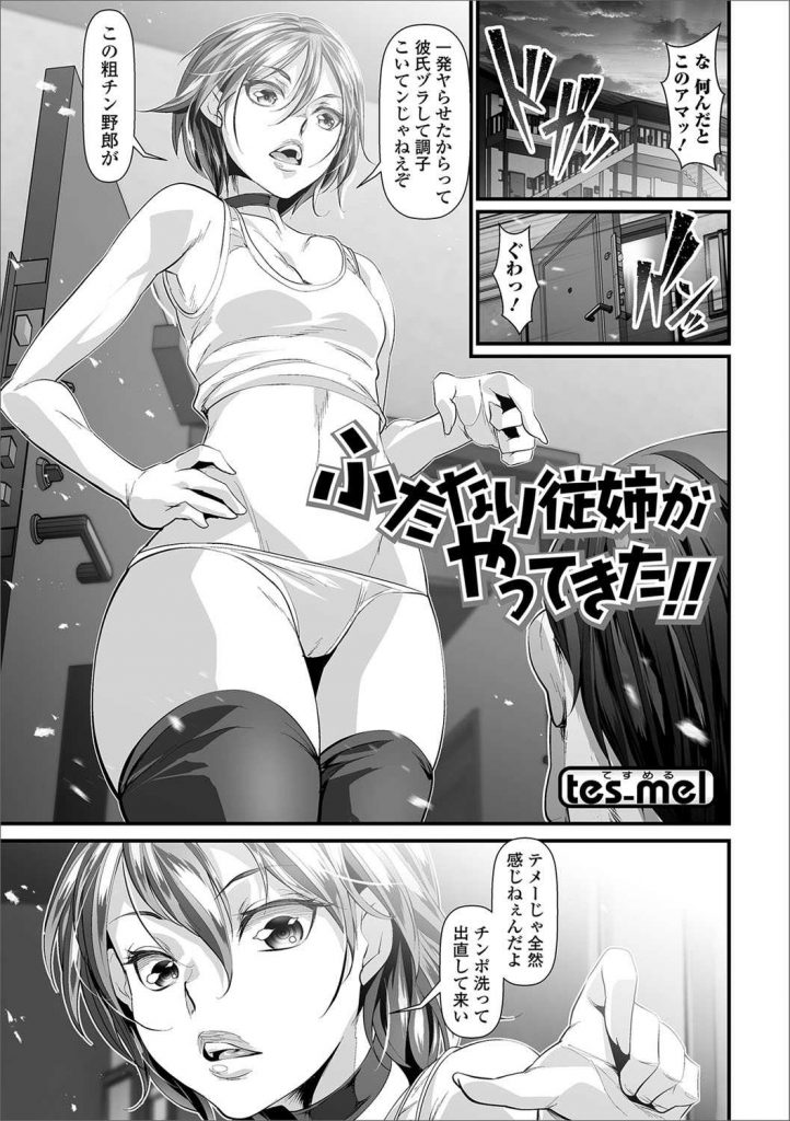 【エロ漫画】性に奔放なスレンダー美女が従姉のフタナリ美女の巨根で膣奥を穿られ子宮姦で地獄のような快楽に支配される！