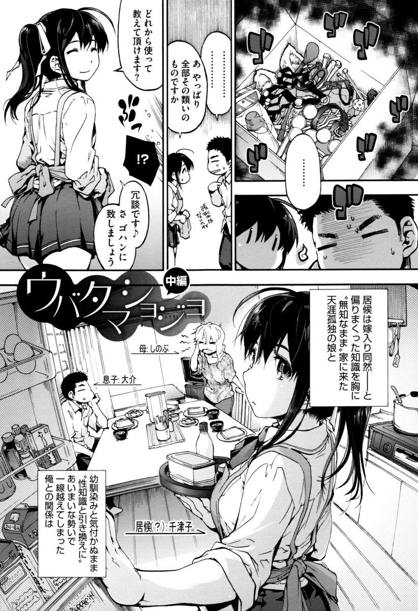 【エロ漫画】嫁入り同然で居候に来た無知な天涯孤独の巨乳娘と一線を越えて性に溺れ学校のトイレで大人のオモチャ責め！