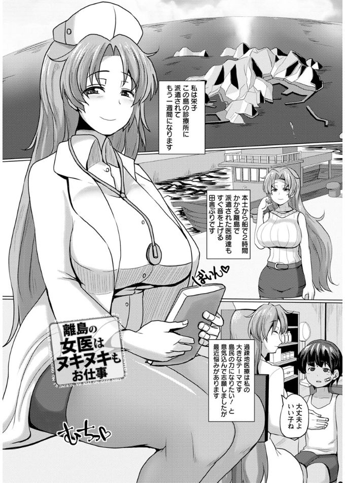 【エロ漫画】島の診療所に派遣された巨乳女医が島民たちの性処理の為に輪姦され性奴隷になり巨根でおまんこ開発される！