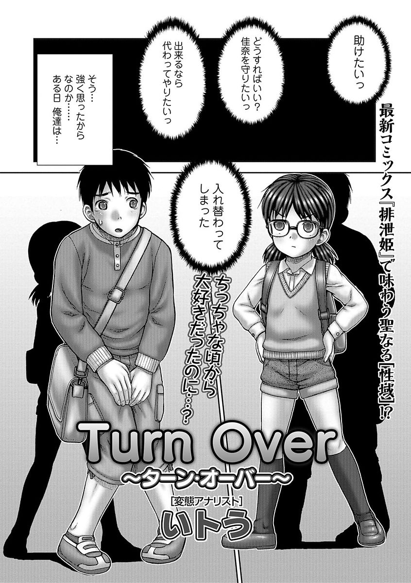 【エロ漫画】幼馴染の男女の体が入れ替わり虐められっ娘が男の体でいじめっ娘を襲うと阻止されて自分の処女を喪失レイプ！