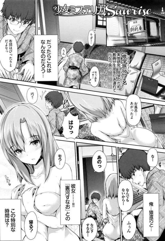 【エロ漫画】修学旅行の自由行動中に高校生カップルが二人で抜け出し別の旅館に無断宿泊して布団の中で性器を弄り合う！