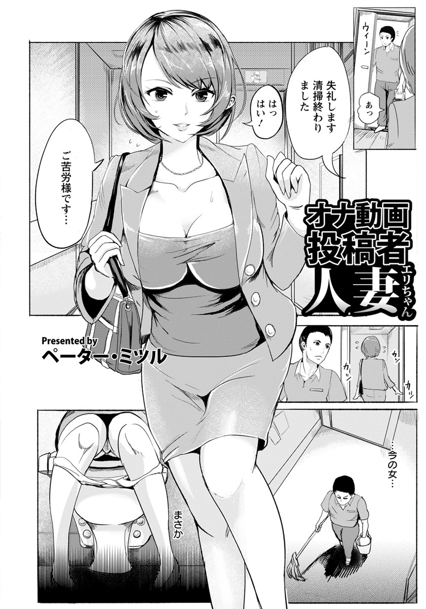【エロ漫画】スーパーのトイレで自撮りオナ動画を投稿するエロ人妻を特定した清掃員の男が口止めに恵まれた身体を凌辱！