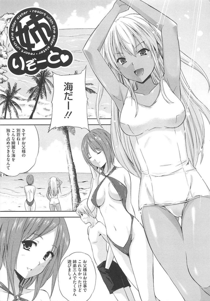 【エロ漫画】姉弟３人で貸し切りビーチに来て長女にオイルを塗り発情する弟を足コキでお仕置きして野外で３P近親相姦！