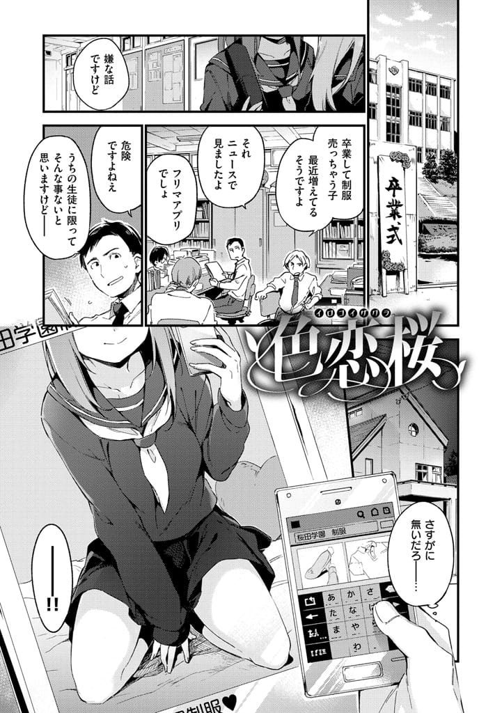 【エロ漫画】フリマアプリで制服を売る教え子のJKと直接手渡しで会った変態先生がお小遣いをねだられ車の中で援助交際！
