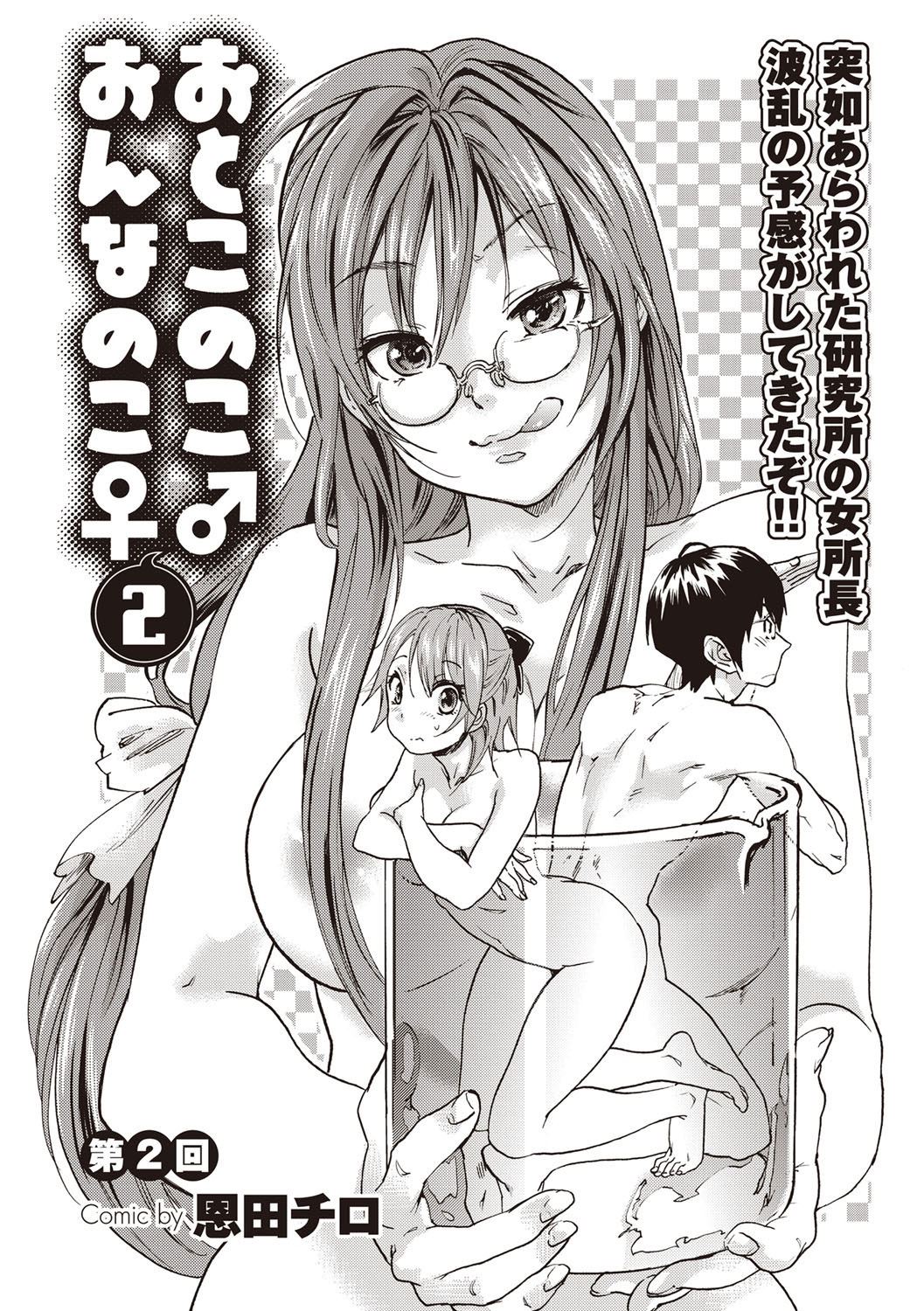 【エロ漫画】元研究所のビッチな女所長と研究員の男を家に泊めてあげるとエロ下着姿の所長が研究員を誘惑して中出しエッチ！