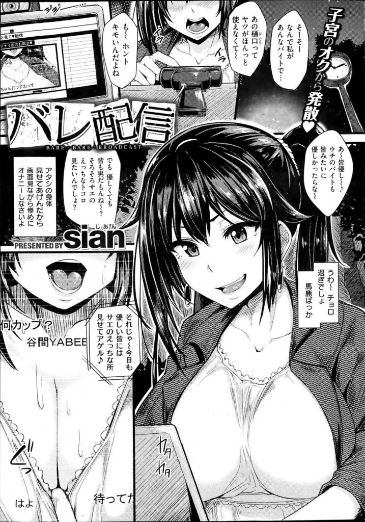 【エロ漫画】ネット配信で一人Hする露出狂女が同じバイトのキモオタにバレて脅迫され二穴中出しレイプを顔バレ配信される！