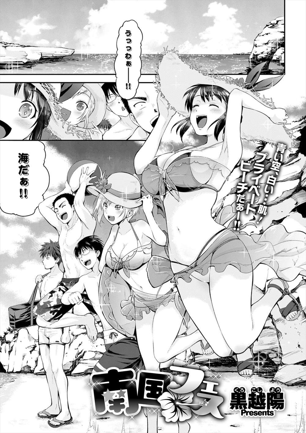 【エロ漫画】海外の海で溺れてるのを助けてくれた爆乳褐色肌の外人娘に南国ノリで誘惑され処女喪失の浜姦中出しセックス！