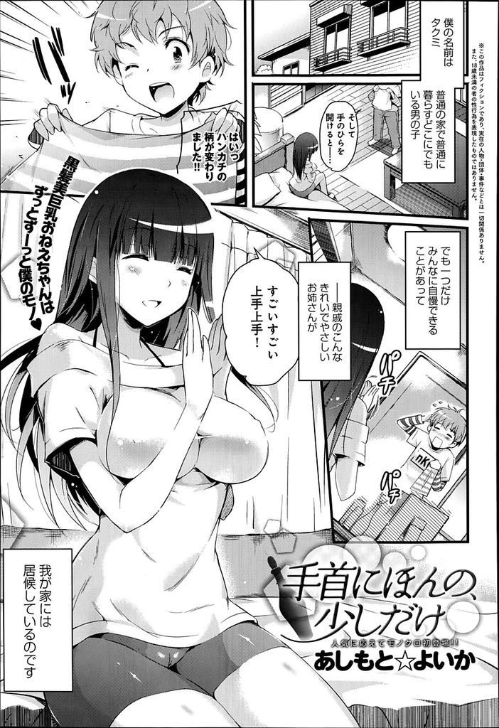 【エロ漫画】居候してる親戚の美巨乳お姉ちゃんが家を出ようとしたのでショタが止める為に催眠術をかけると痴女化する？！
