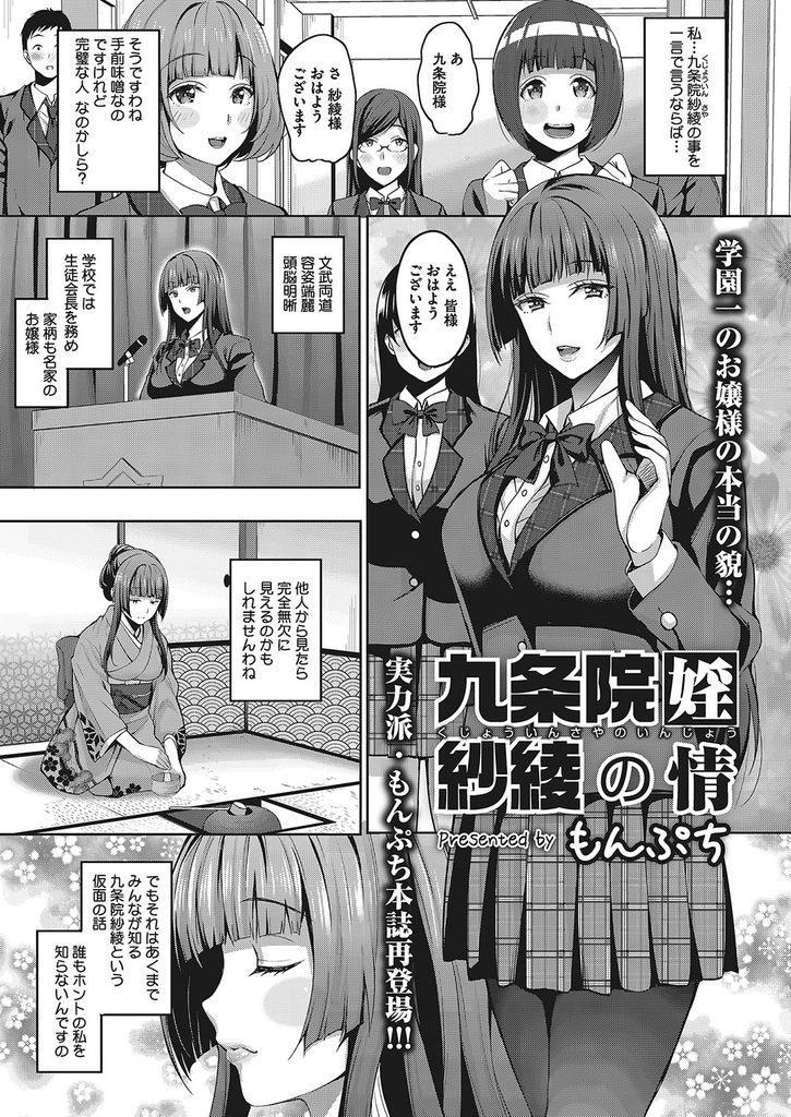 【エロ漫画】完全無欠のJKお嬢様の本性はド変態で真実を知った元クラスメイトを誘惑し獣の様な中出し交尾で一緒に堕ちる！