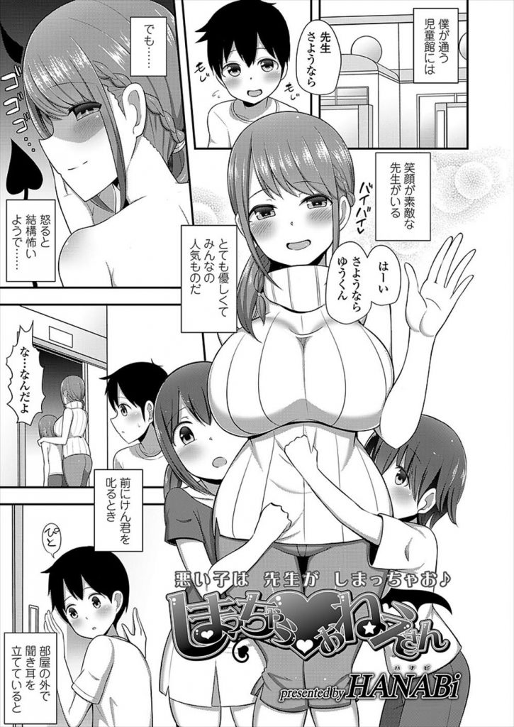 【エロ漫画】児童館の巨乳先生にワザと叱られるショタが柔肌に水着の中で包まれてぺ二バン逆アナルファックでメスイキする！