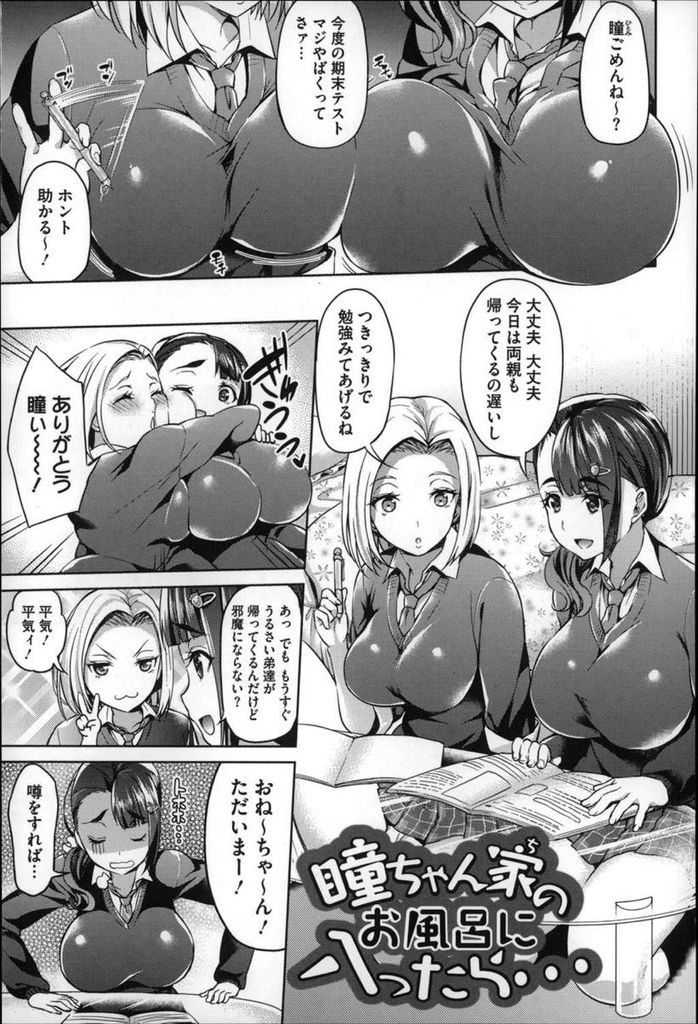 【エロ漫画】友達の弟達と一緒にお風呂に入る白ギャルJKが姉弟の過激なスキンシップを見て興奮しおねショタ乱交に発展！