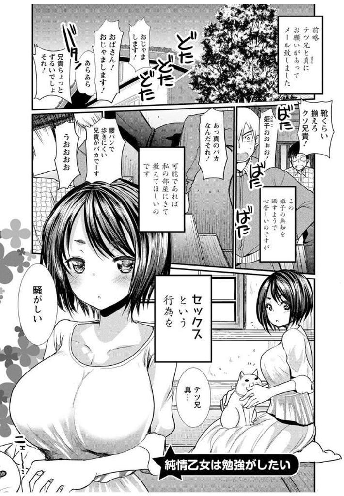 【エロ漫画】性に関して無知すぎる巨乳娘が仲の良い兄弟にSEXを教えて貰おうと呼び出し手分けして前戯と本番の実践指導！