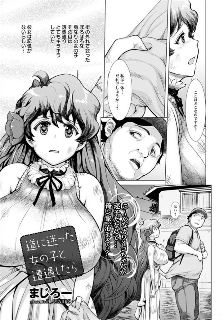 【エロ漫画】街外れで記憶喪失の美少女を拾ったおじさんが羞恥心を忘れたのを良い事に身体を貪り自分好みに監禁変態調教！