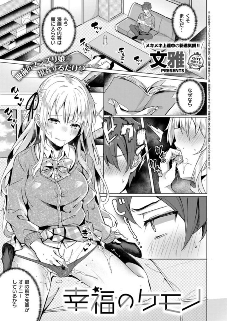 【エロ漫画】好きな草食系男子の前で玩具オナニーを見せつけ誘惑する先輩女が痺れを切らせ襲い告白して朝まで校内エッチ！