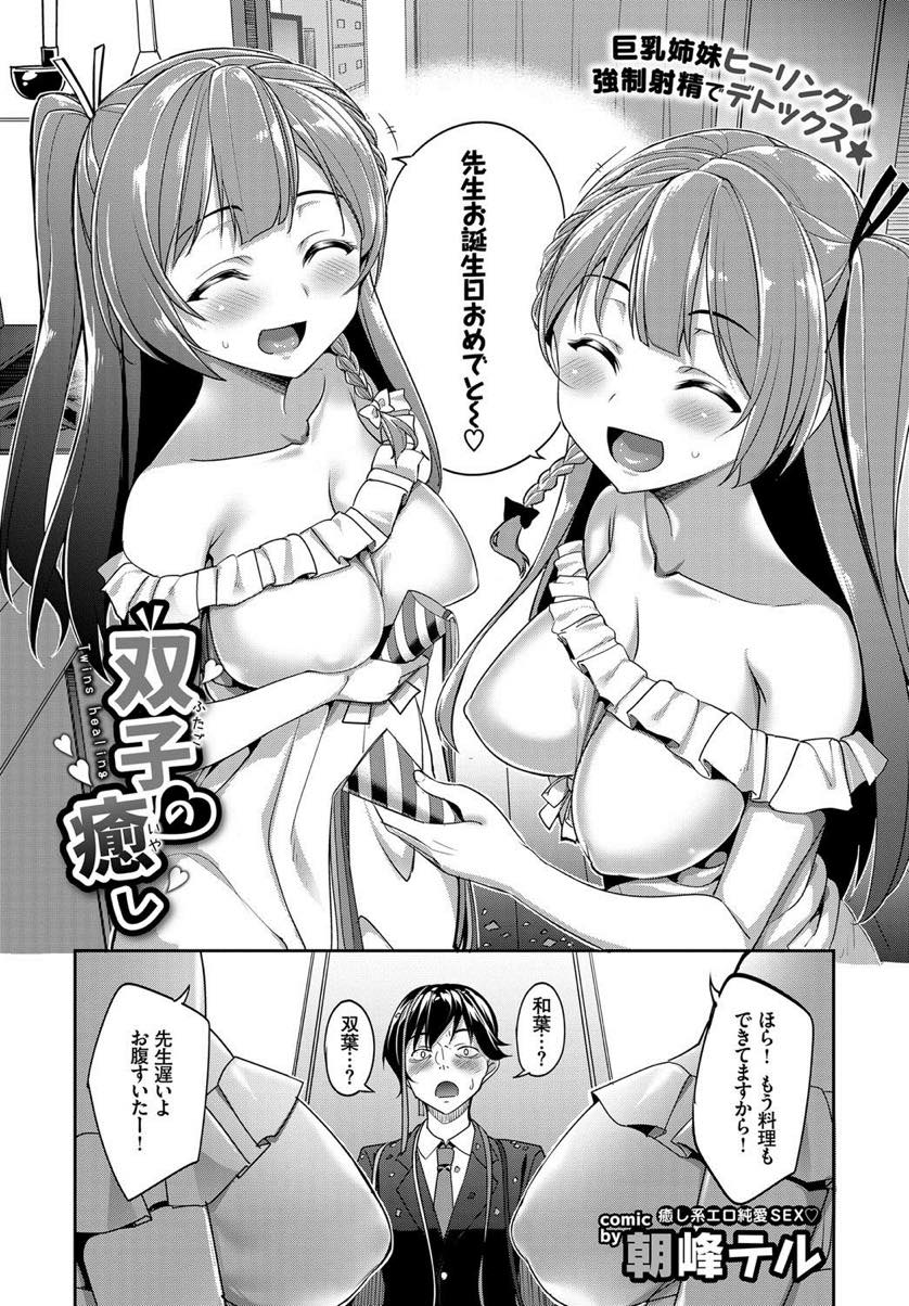 【エロ漫画】家庭教師だった男の元に訪問した元教え子の可愛い双子JDが誕生日にW生巨乳で顔面サンドすると夢の姉妹丼！